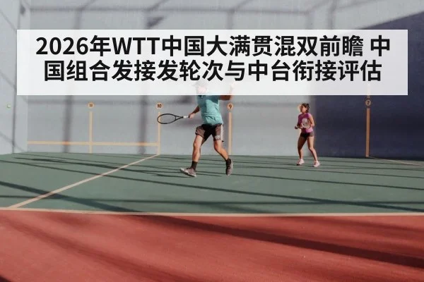 table tennis mixed doubles serve